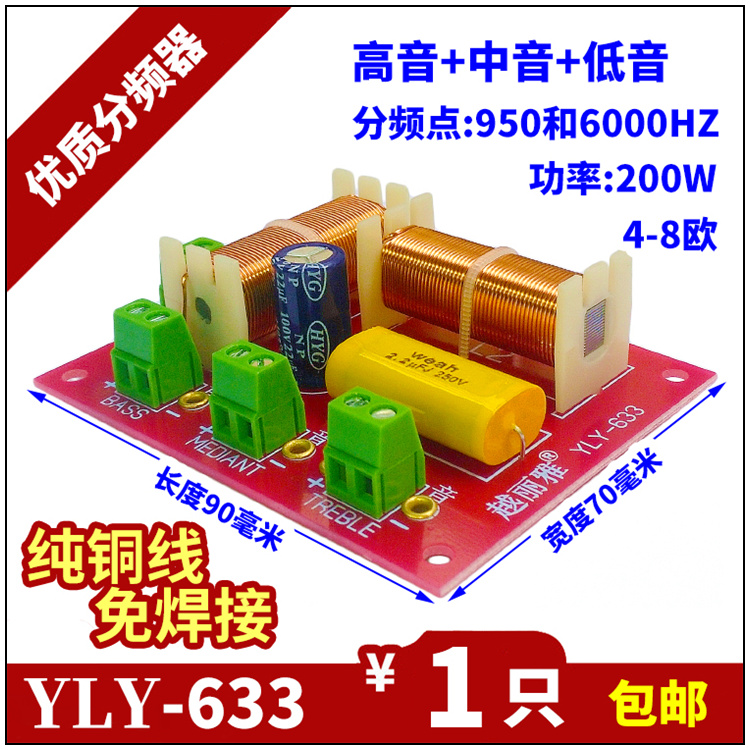 High and low three-way YLY-633 Treble midrange bass divider Yueliya speaker divider