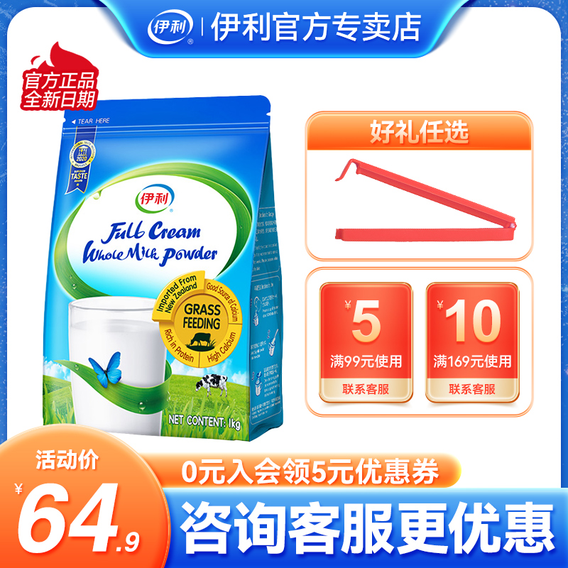 Illy New Zealand imports whole milk powder, young students' adult nutrition milk powder 1kg bags