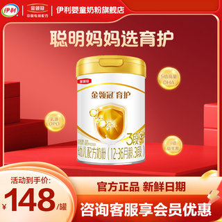 官方正品】伊利金领冠育护3段900g婴幼儿配方牛奶粉1-3岁三段