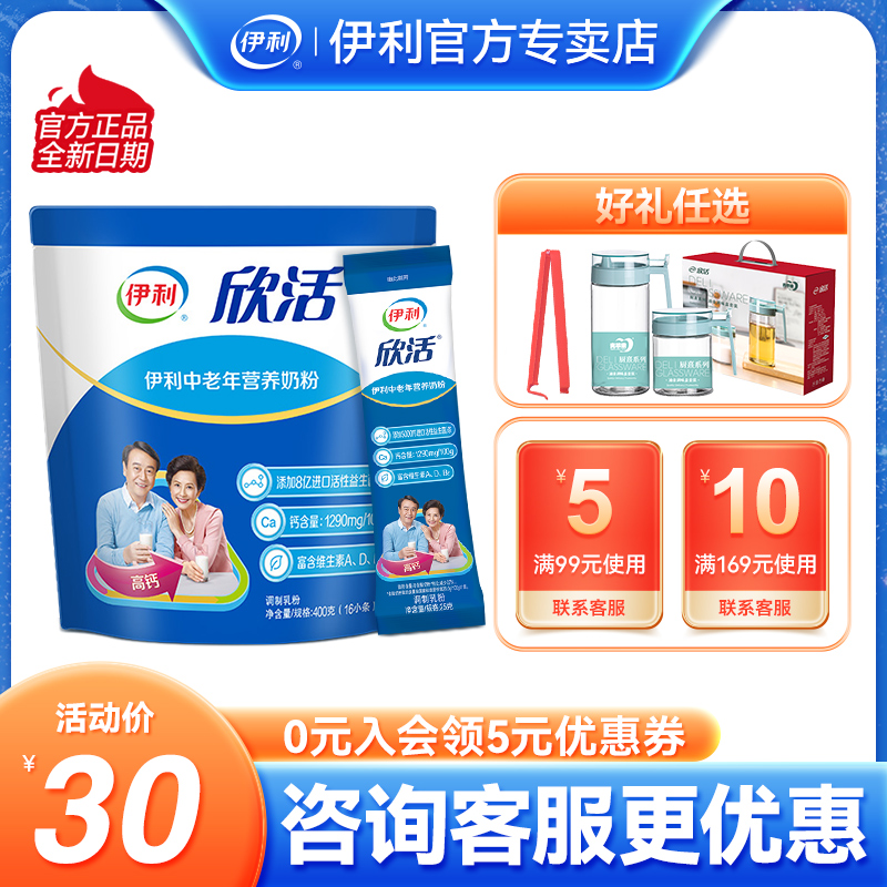Yili middle aged nutrition milk powder adult high calcium milk powder 400g bagged breakfast milk powder official