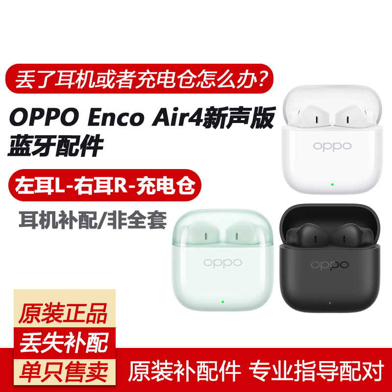 Oppo Enco Air4 New Version Single Ear Charging Case Replacement for Left or Right Ear Genuine Original Accessory Single Piece Oppo Enco Air4 New Version Single Ear Charging Case Replacement for Left or Right Ear Genuine Original Accessory Single Piece
