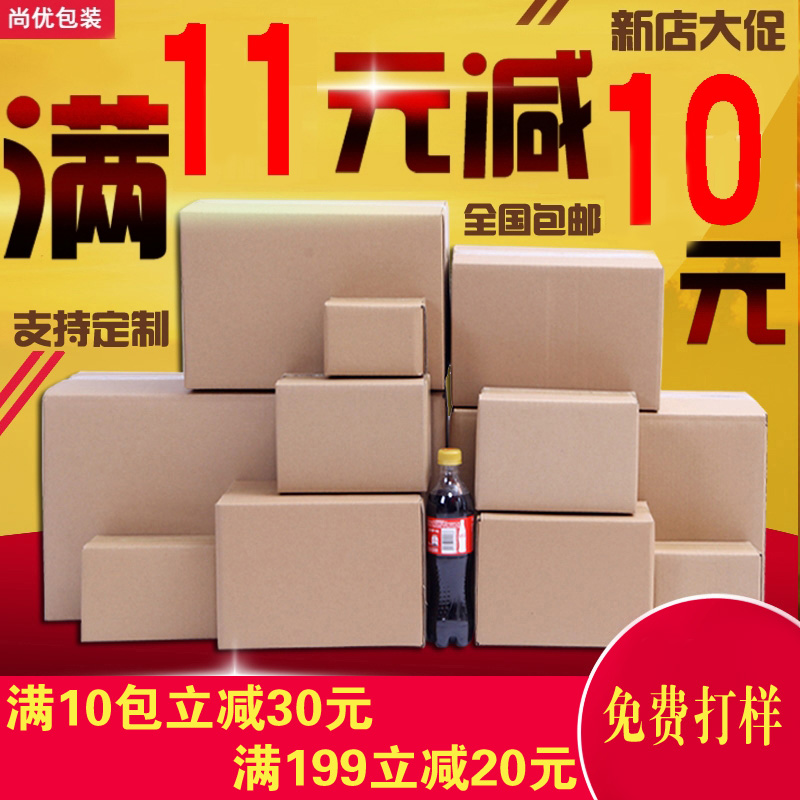 Express packaging Semi-high postal paper skin paper shell box Packaging carton Corrugated cardboard box Moving cardboard box customization