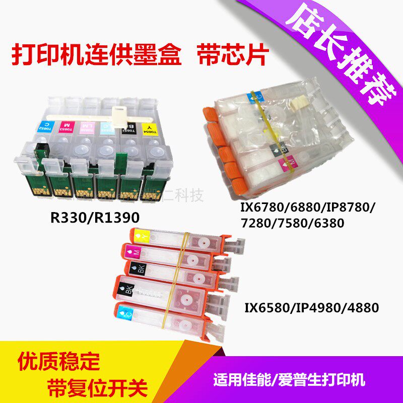 Continuous ink supply system cartridges suitable Canon IX6580678068807280IP8780 Inform machine R3301390 inner cartridges