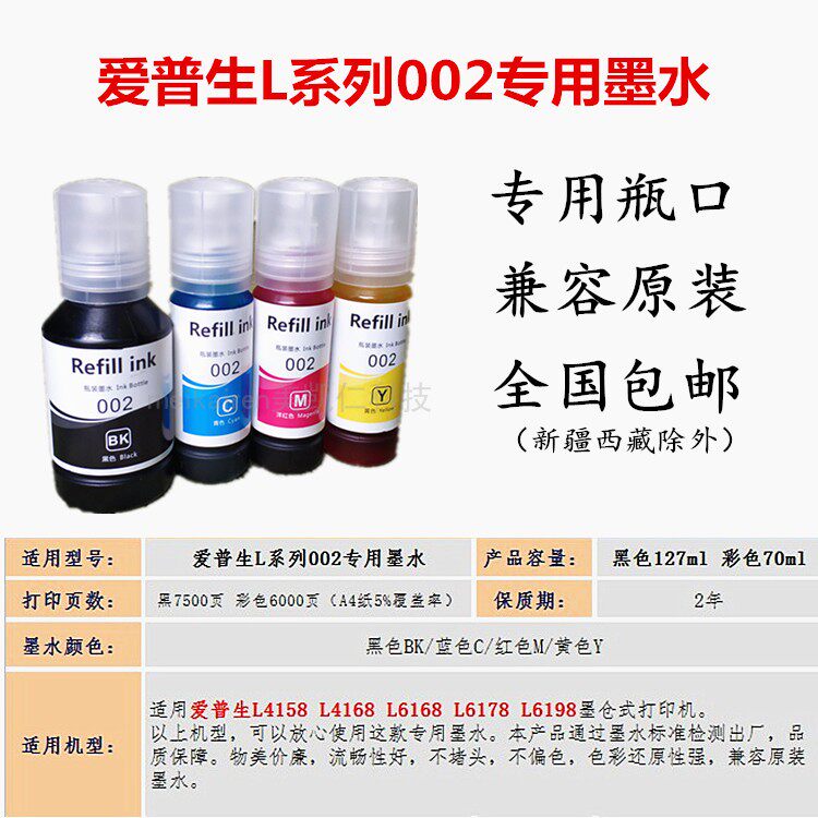 Apply the Epson L4168L6198L6168L6178L4158 Inform Machine Original Fit Continuous Ink System Inkjet 002 Ink