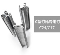  Pneumatic C-shaped gun nail C24 breeding cage chicken cage sofa group cage C17 garden rockery car seat gun nail