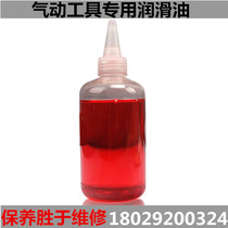 Pneumatic Tools Special Lube 250ml Wind Cannon Oil 500ml Wind Batch Oil Pneumatic Nail Gun Maintenance Oil Sand Paper Machine