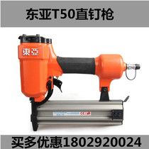 East Asia T50 PNEUMATIC STRAIGHT NAIL GUN T38 T38 T25 T32 T32 FURNITURE FURNISHING WOOD BOARD WOOD PLATOON NAIL GUN
