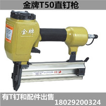 Gold medal T50 Pneumatic straight nail packing wood wood board furnishing tool wood T32 T38 T25 T25 nail gun