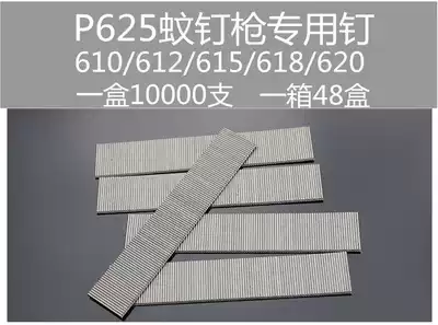 P625 mosquito nail row nail woodworking pneumatic mosquito nail gun 610 direct nail headless nail mosquito nail 620 618