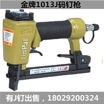 Gold medal 1013J pneumatic code nail gun decoration upholstery nail gun 1006J 1008J 1010J 1010J type U type nail