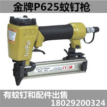  Gold medal P625 pneumatic mosquito nail gun headless mosquito needle straight nail gun Automatic pattern-free nail gun Furniture decoration gas nail gun