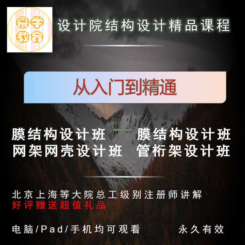 Membrane Structural Design Rack Mesh Shell Design Tube Truss Design Film Tutorial Zero Foundation Hand Handle Teaching