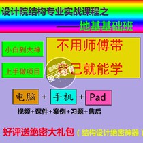 Foundation class YJK independent foundation pile foundation raft plate foundation settlement Geological Survey report hand-to-hand teaching