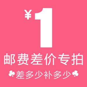 Big camp foreign trade make up freight postage make up difference Special shot connection Virtual category single shot This connection is useless