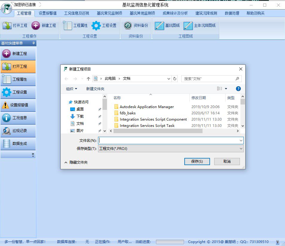 Building foundation pit monitoring information management system stand-alone version