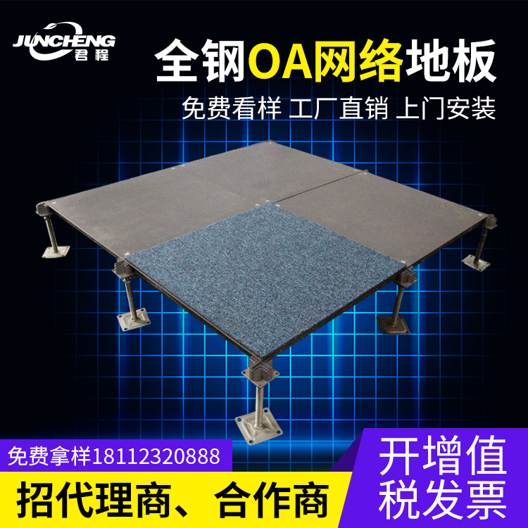 Manufacturer Direct Four Corner Support Type Intelligent Office Office High Overhead Full Steel OA Internet Floor 500x28