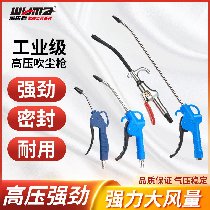 Weimar brand pneumatic high pressure dust blowing gun car soot blowing truck blowing dust gun pump spray gun dust gun pneumatic tools
