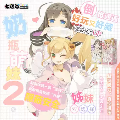 Japan exe milk bottle cute sister 2 second generation anime airplane cup slow play famous device male masturbation sex toy supplies line