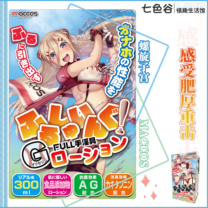 Japan Maccos Spiral Womb Cartoon Plane Cup Workout Sister Virgin Palace Famous Robot masturbation with sex toy