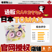 Japan TOMAX Aircraft Cup MT Emulation Breast Fake Chest Spice Toy Men with inverted die film Big milk Silicone Jelly