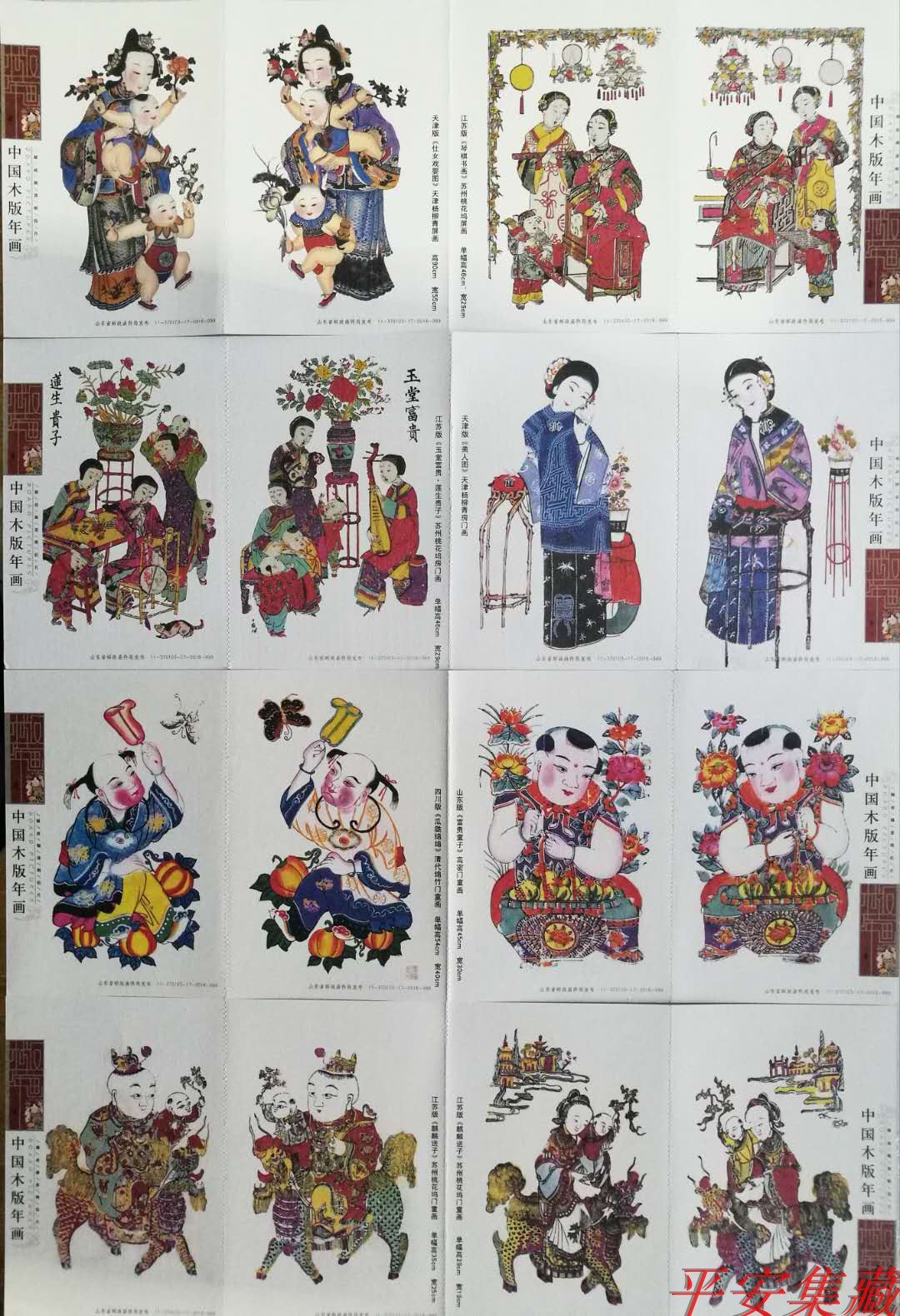 Chinese wooden board New Year Painting Postage postcard 64 large sets of rice paper cards printed exquisitely 80 points national mail