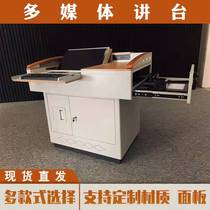 Multimedia podium steel multi-functional podium school classroom lectern center control desk desk chair support customization