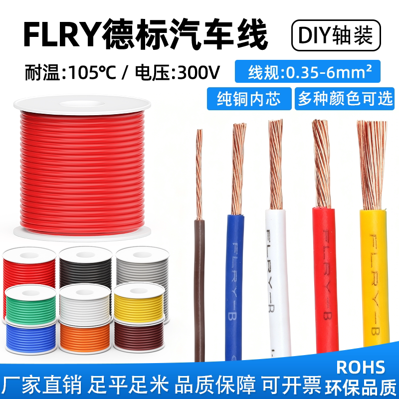 German Standard Flry-B Automotive Wire 0.35/0.5/2.5/4/6mm Square Low-Voltage Automotive Modification Thin-Walled Wire Spool German Standard Flry-B Automotive Wire 0.35/0.5/2.5/4/6mm Square Low-Voltage Automotive Modification Thin-Walled Wire Spool