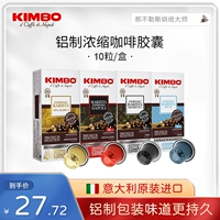KIMBO Концентрированная кофейная импортная капсула