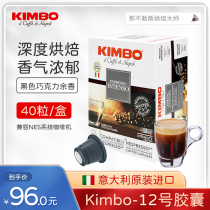kimbo Italy imported No. 12 espresso capsule coffee 40 capsules compatible with nespresso system coffee machine