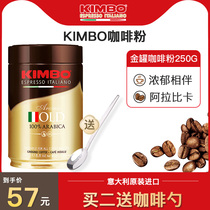 KIMBO Italian original imported Arabica coffee powder Italian concentrated gold can coffee powder 250g