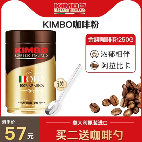 Kimbo Итальянский импортный арабика кофе порошок итальянский концентрированный концентрированный кофе порошок 250 г
