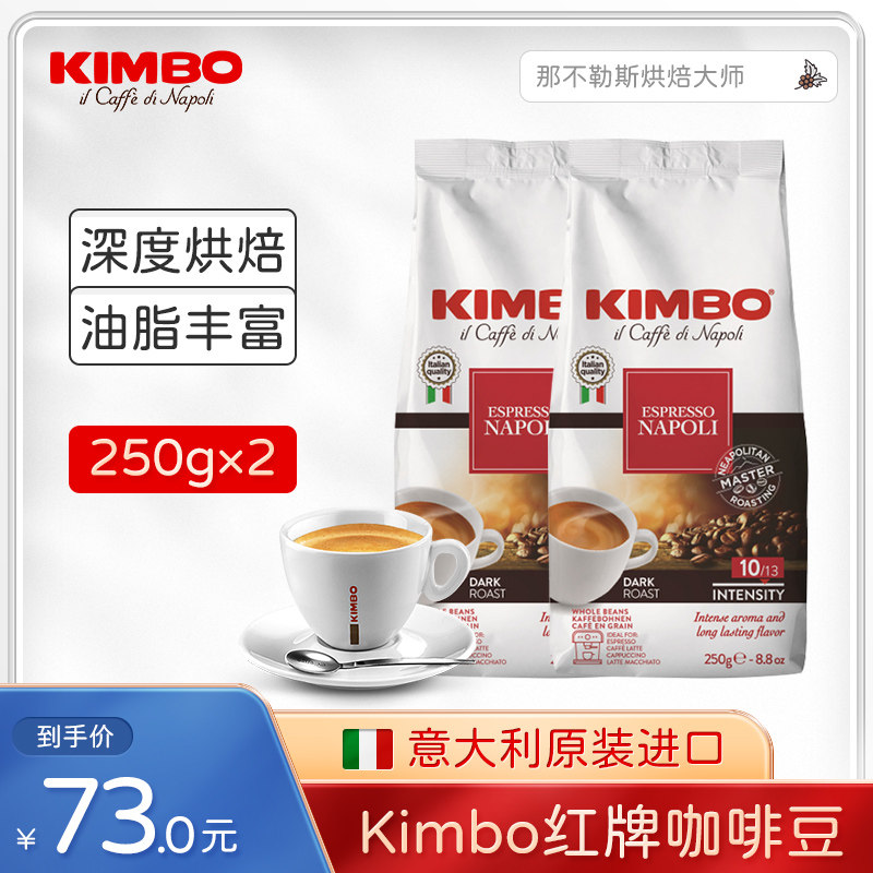 KIMBO Italian import Italian Condensed Arabica Coffee Bean Red Card 250g * 2 Degrable Coffee Powder