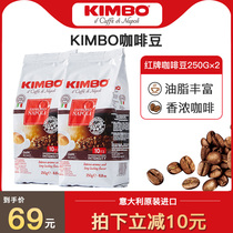 KIMBO Italian imported Italian concentrated Arabica coffee beans can be ground powder red card 250g * 2
