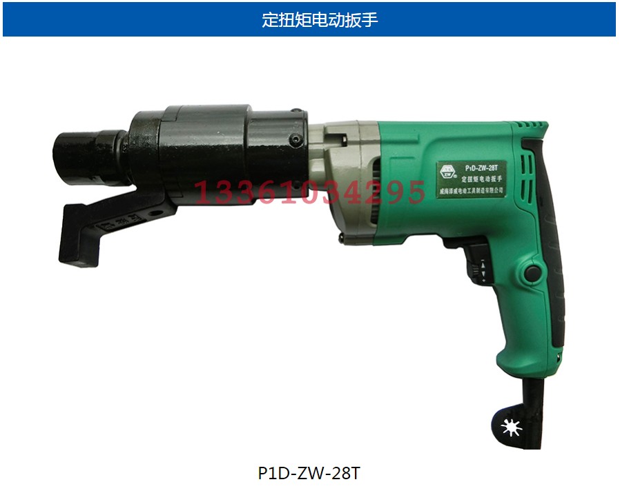 Adjustable torque power tool wrench with high power steel structure electric adjustable torque wrench