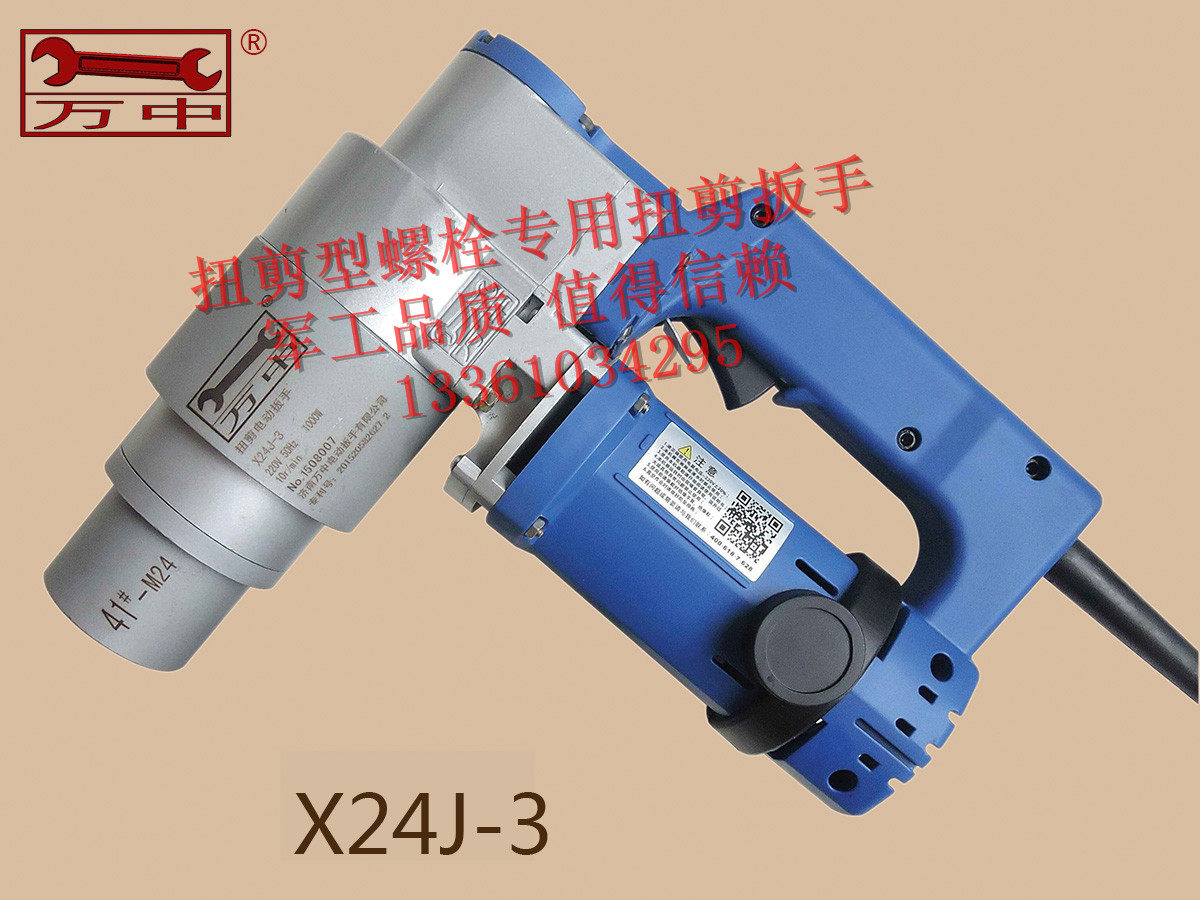 Direct selling electric torsional shear wrench WZX-24 plum blossom head torsional shear type high-strength bolt M16 20 22 24 27 30