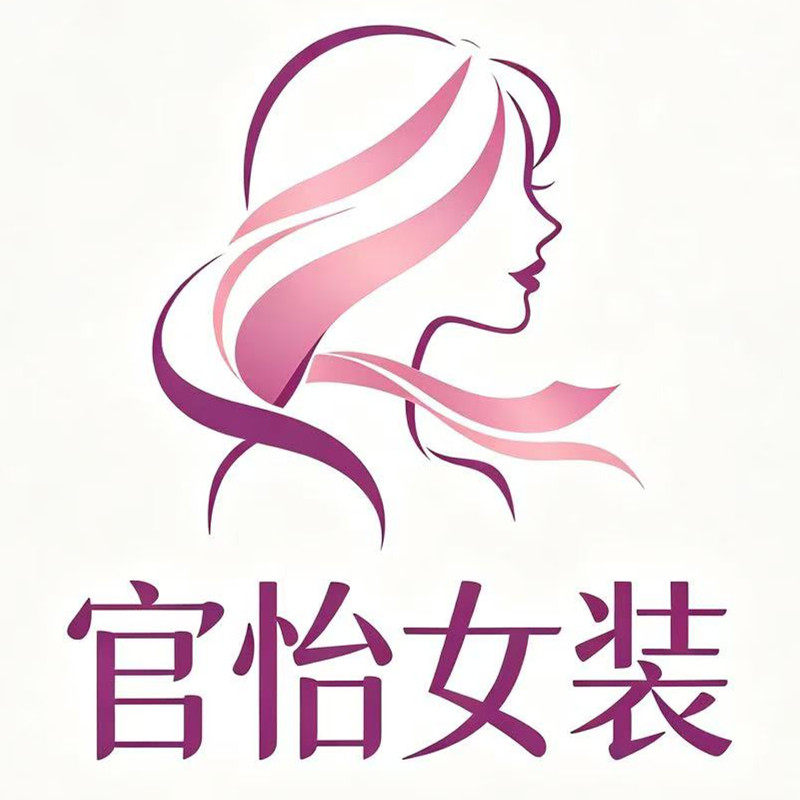 官怡女装