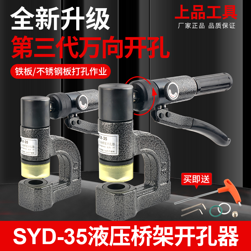 SYD-35 universal bridge open pore machine upgraded version 3rd generation free punching sink stainless steel manual portable open pore-Taobao