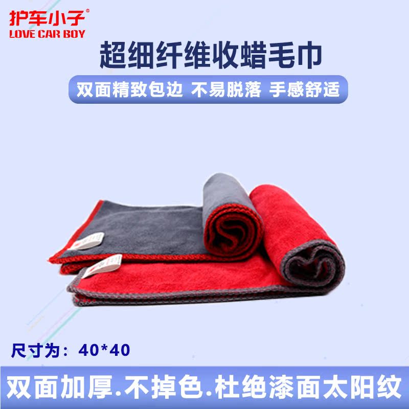 Car-protection boy car multifunction waxed towel absorbent towel Plated Crystal Towel Ultrafine Fiber Rub without dropping Mao