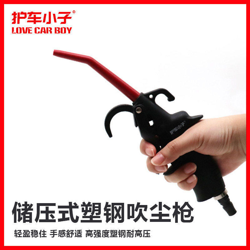 Protective car boy's stored pressure plastic blow dust gun blow dust gun spray air gun pneumatically high pressure dust blowing to blow dust