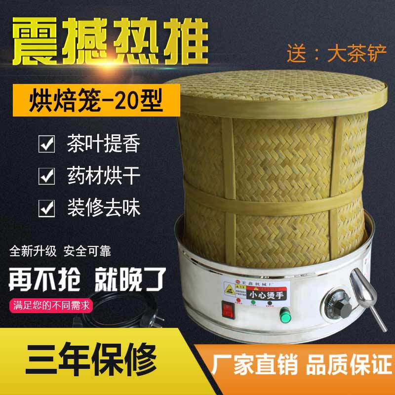Memes Your Type Home Roasted Tea Electromechanical Baking Cage Tea Baking Lift Aroma Dryer Baked Tea Machine Roasted Tea Machine