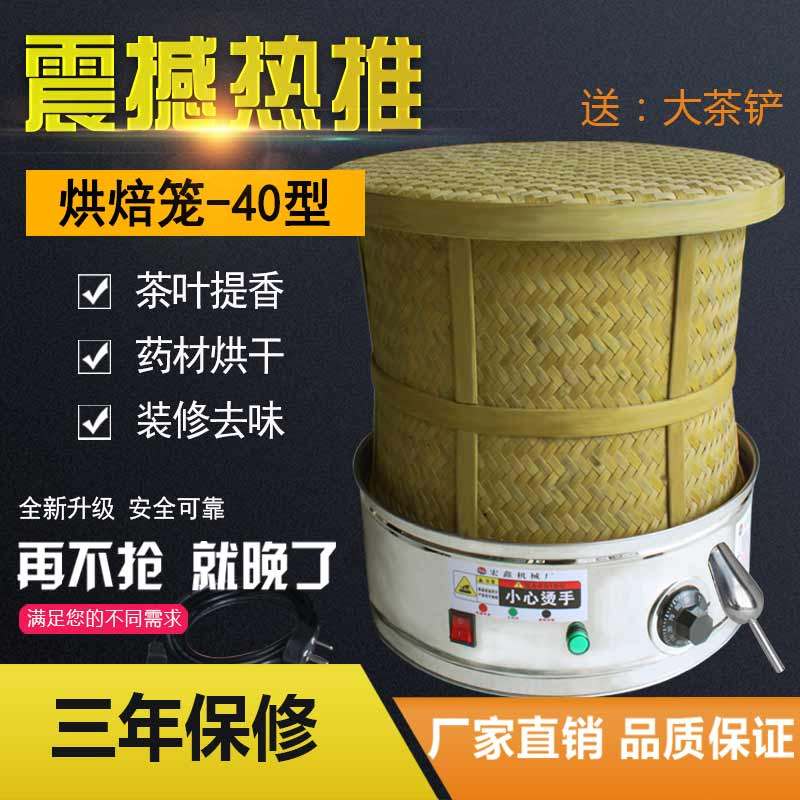Tea electric baking cage Titian baking machine Household small incense baking machine Roasting machine Roasting machine Roasting machine Dryer