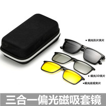 Three-in-one magnetic suction sleeve mirror TR90 polarized dual-use myopia sunglasses Box Myopia Clip driving night vision sheet 3D