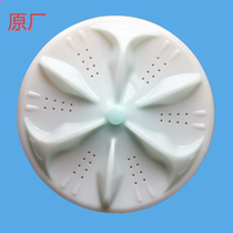 Shandong Xiaoyingdao Sharp Panda Automatic Washing Machine Wave Wheel Disc Turntable Waterleaf Wave Wheel Accessories