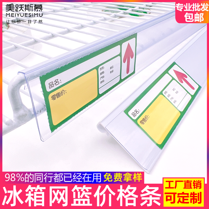 Meiyue Simu refrigerator price label label label bar beverage price card bar net basket price bar refrigerated cabinet tag