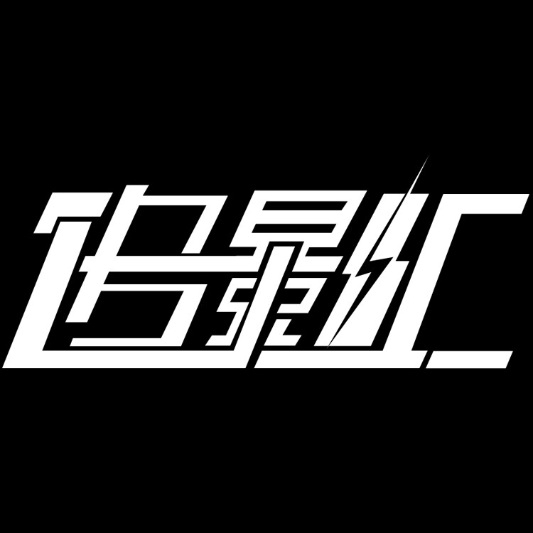 追影汇的LOGO