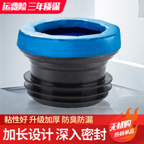 Toilet flange seal ring Deodorant ring thickened toilet base water lengthened rubber ring Leak-proof universal accessories