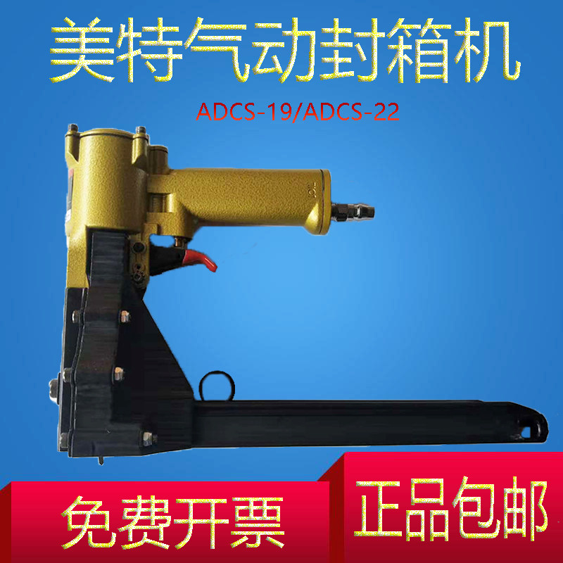 ADCS - 19 ADCS - 22 pneumatic sealing machine sealing machine sealing carton