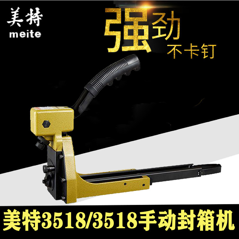 Meite HB3515 3518 manual carton sealing machine corrugated packaging paper leather carton sealer