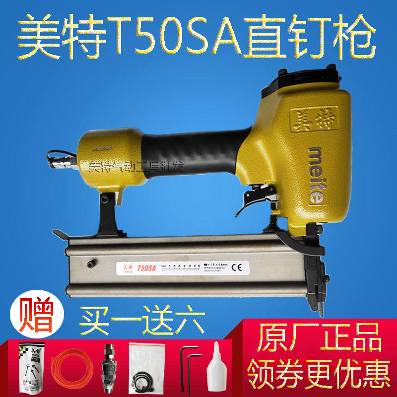 Meite T50SA pneumatic straight nail gun T38 T50 nail gun T-type straight row nail gun hardwood nailing woodworking tools