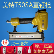 Meite T50SA pneumatic straight nail gun T38 T50 nail gun T-type straight row nail gun hardwood nailing woodworking tools